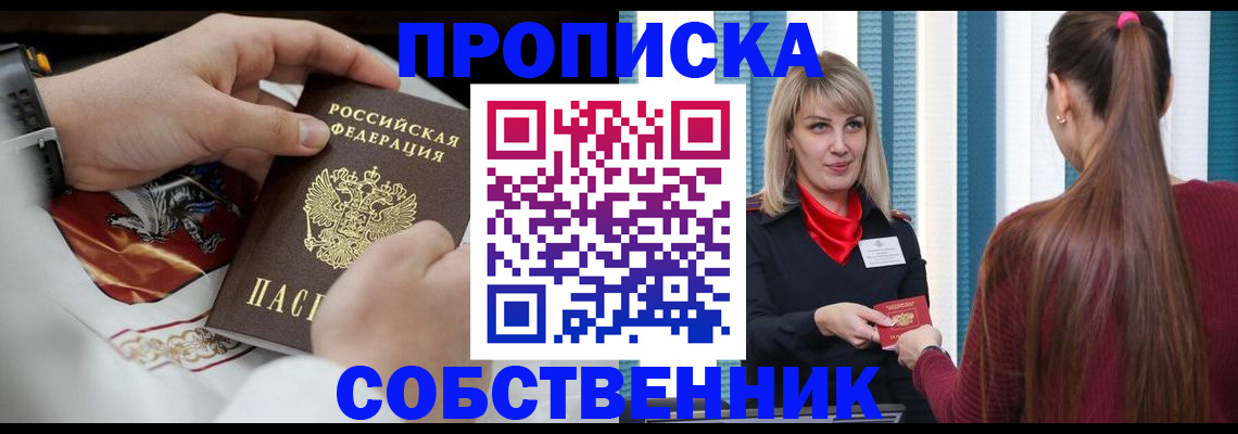 прописка паспорт в Новодвинске