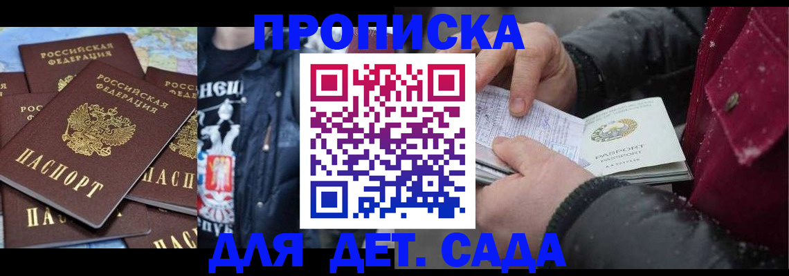 временная регистрация купить в Новодвинске